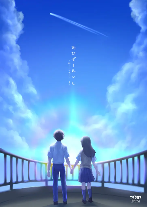 あなざーえいと ～another ∞～