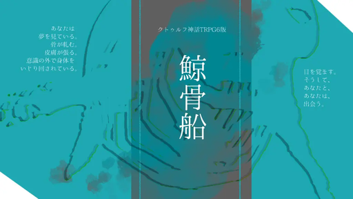 鯨骨船