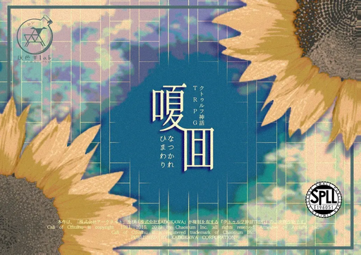 嗄囬（なつかれ-ひまわり）
