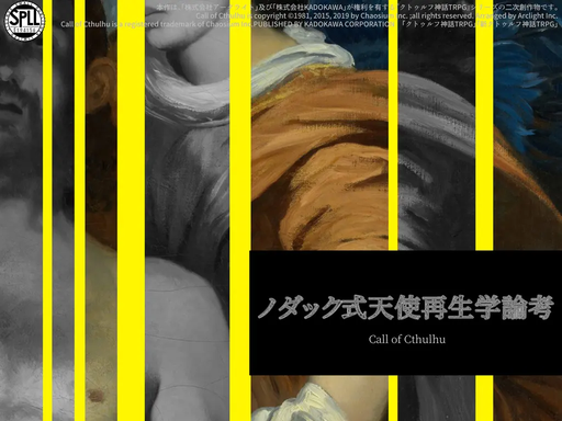 ノダック式天使再生学論考