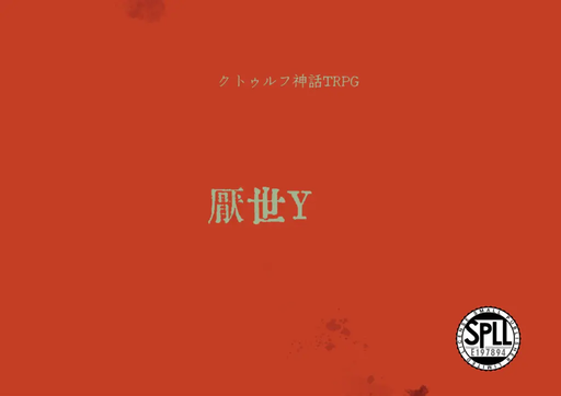 厭世Y