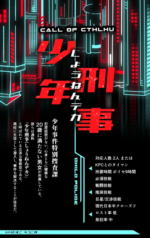 少年刑事