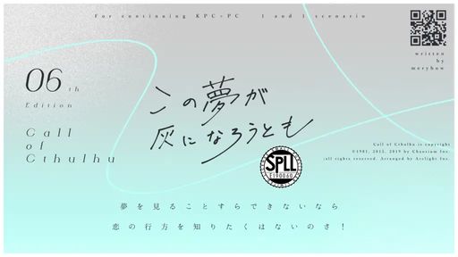この夢が灰になろうとも