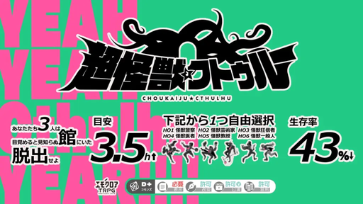 超怪獣クトゥルー