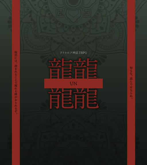 𪚥（うん）