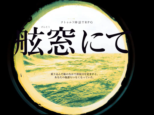 舷窓にて