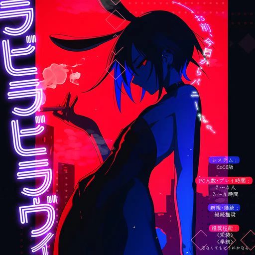 ラビラビラヴィ