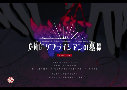 魔術師グブライシアンの墓標