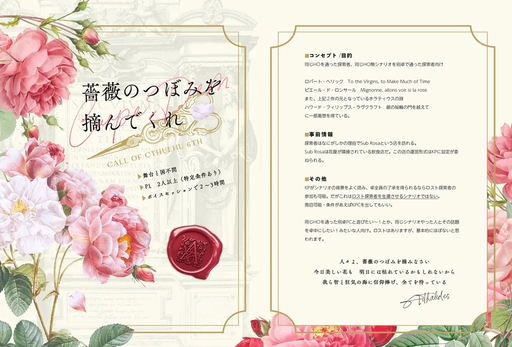 薔薇のつぼみを摘んでくれ / Carpe diem