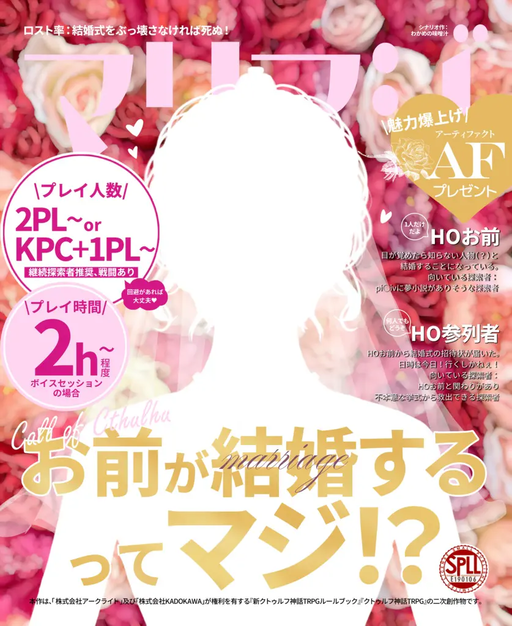 お前が結婚するってマジ！？