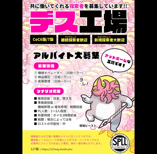 デス工場