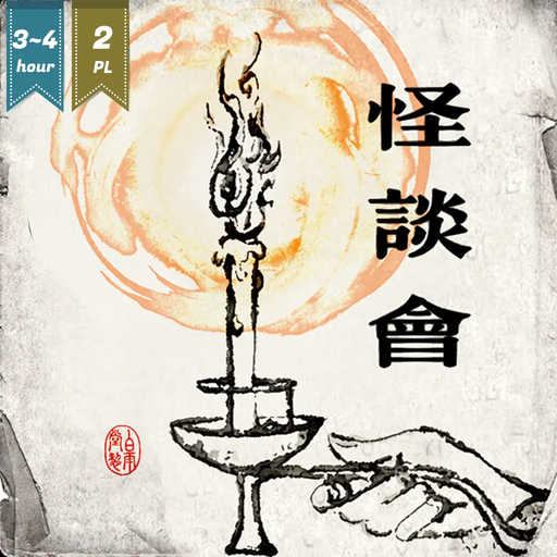 怪談會-kwaidankwai-