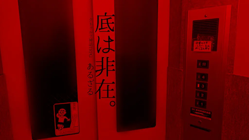 底は非在。