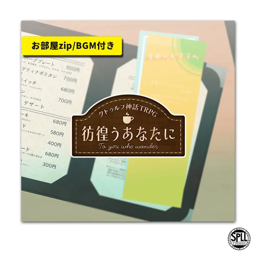 彷徨うあなたに