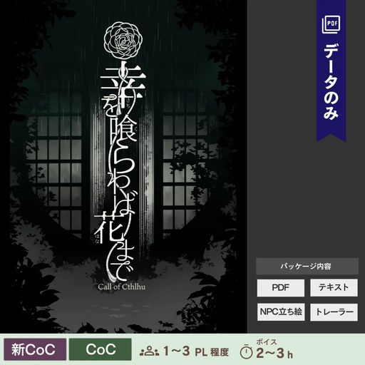 幸を喰らわば花まで