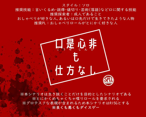 口是心非も仕方なし
