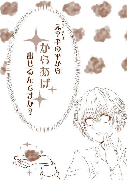 えっ？手のひらから唐揚げ出せるんですか？