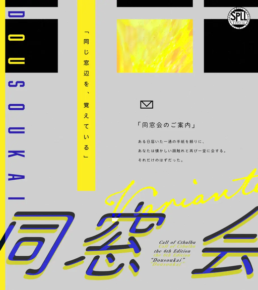 同窓会 -Variante-
