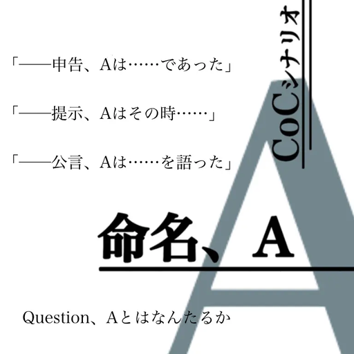 命名、A