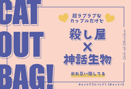 CAT OUT BAG!