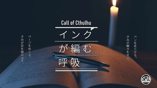 インクが編む呼吸