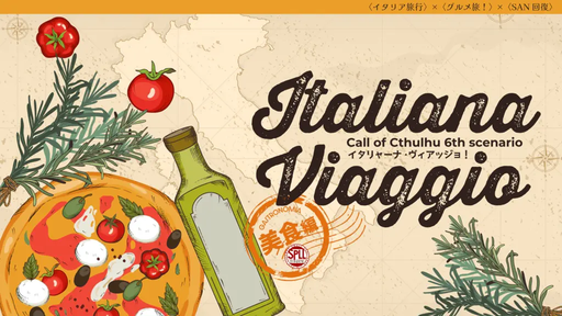 イタリャーナ・ヴィアッジョ！〜美食編〜