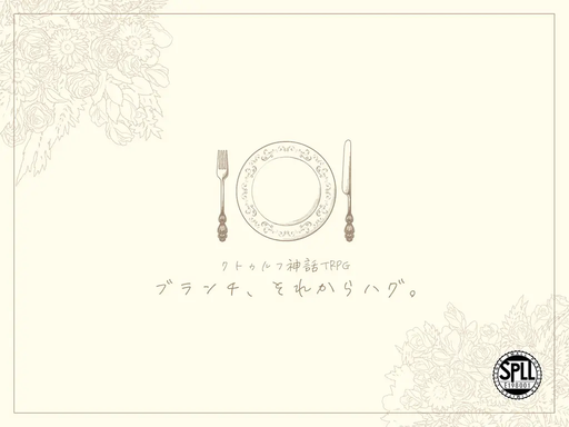 ブランチ、それからハグ。