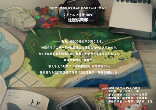 怪獣倶楽部