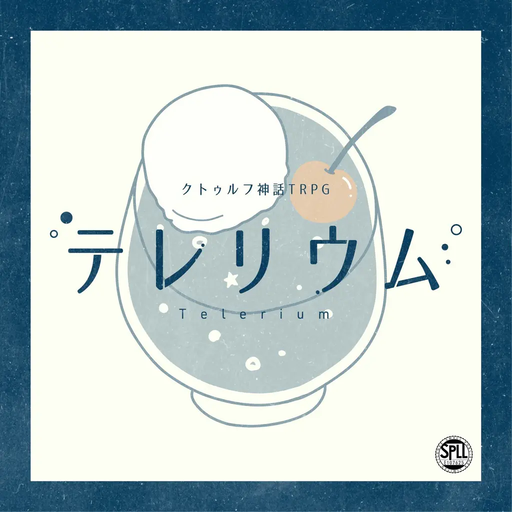 テレリウム