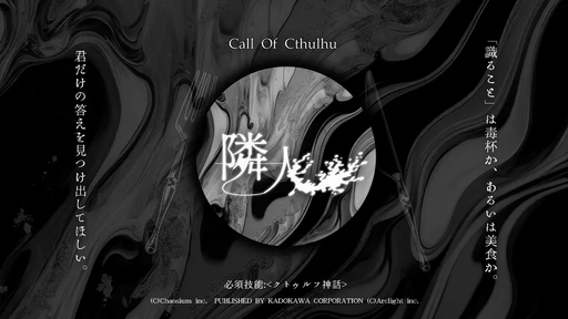 隣人