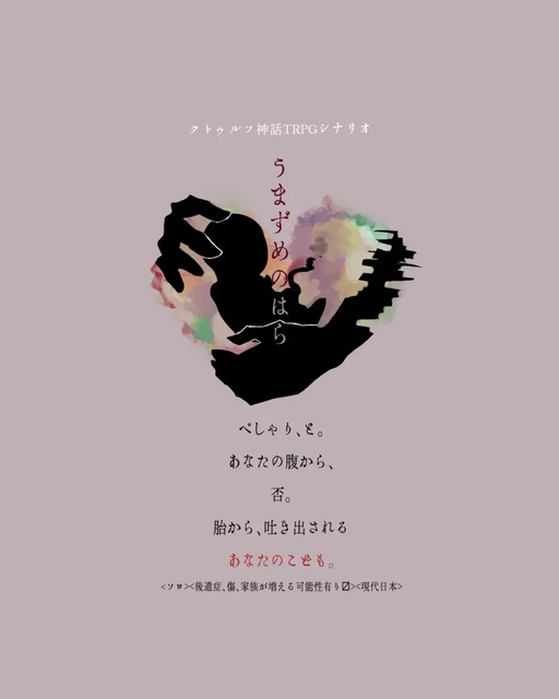 うまずめのはら