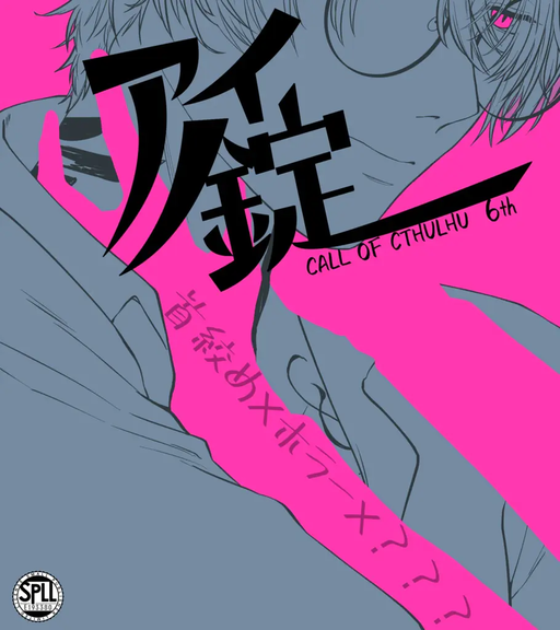 アイ錠
