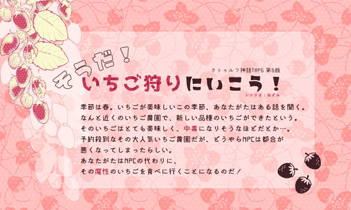そうだ！いちご狩りにいこう！