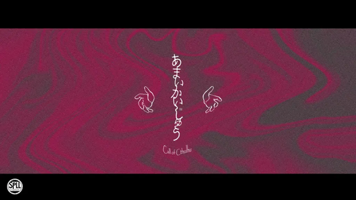 あまいかいじゅう