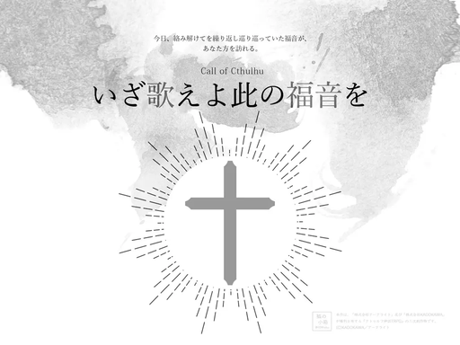 いざ歌えよ此の福音を