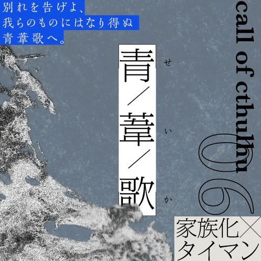青葦歌