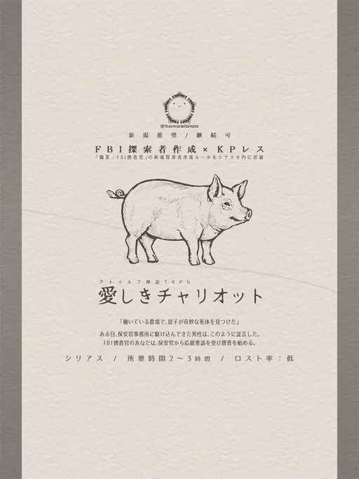 愛しきチャリオット