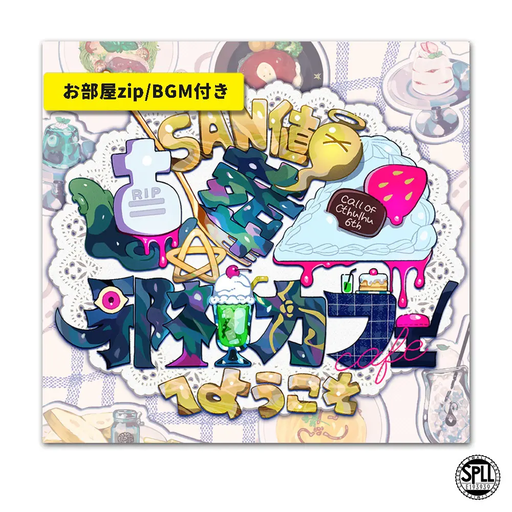 SAN値直葬☆邪神カフェへようこそ