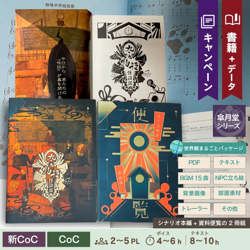 九十九物語怪談部