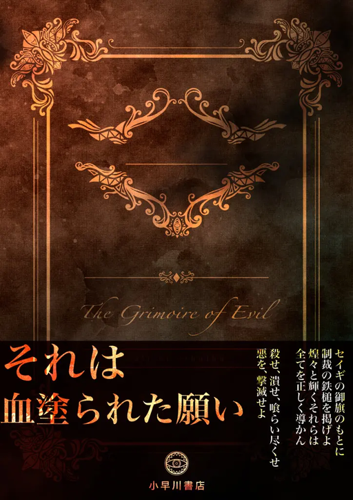 The Grimoire of Evil