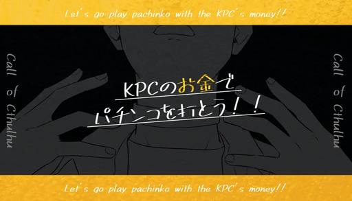 KPCのお金でパチンコを打とう！！