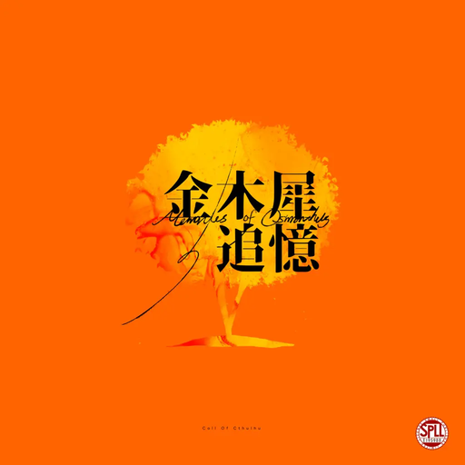 金木犀の追憶
