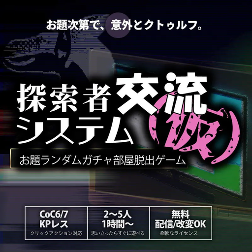 探索者交流システム（仮）