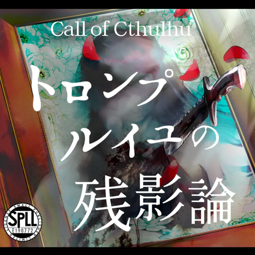 トロンプルイユの残影論