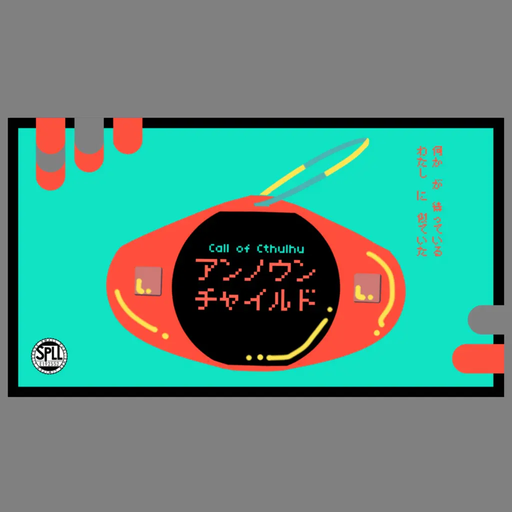 アンノウンチャイルド