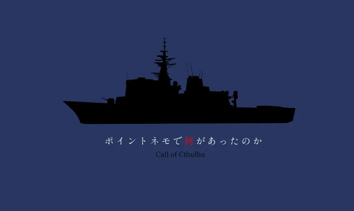 ポイントネモで何があったのか