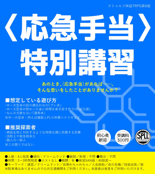 〈応急手当〉特別講習