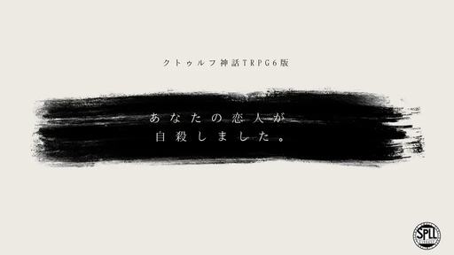 あなたの恋人が自殺しました。