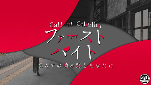 ファーストバイト