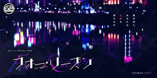 フォー・リーズン